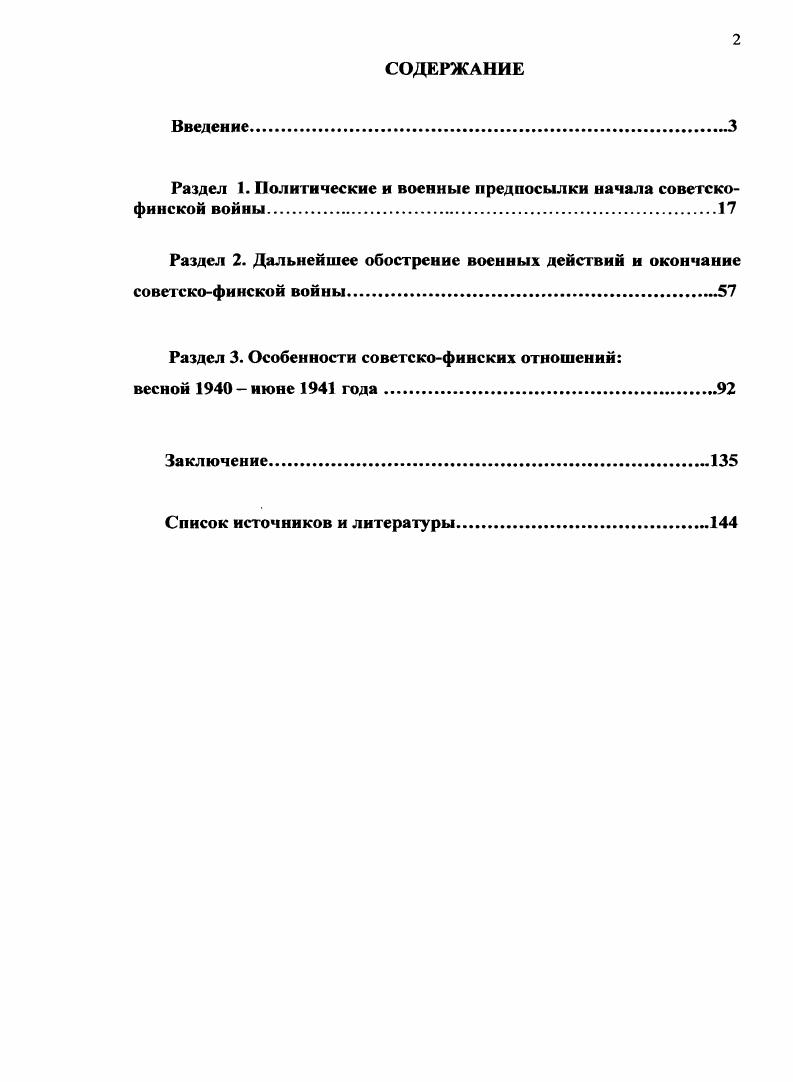 "Раздел 1. Политические и военные предпосылки начала советскофинской войны