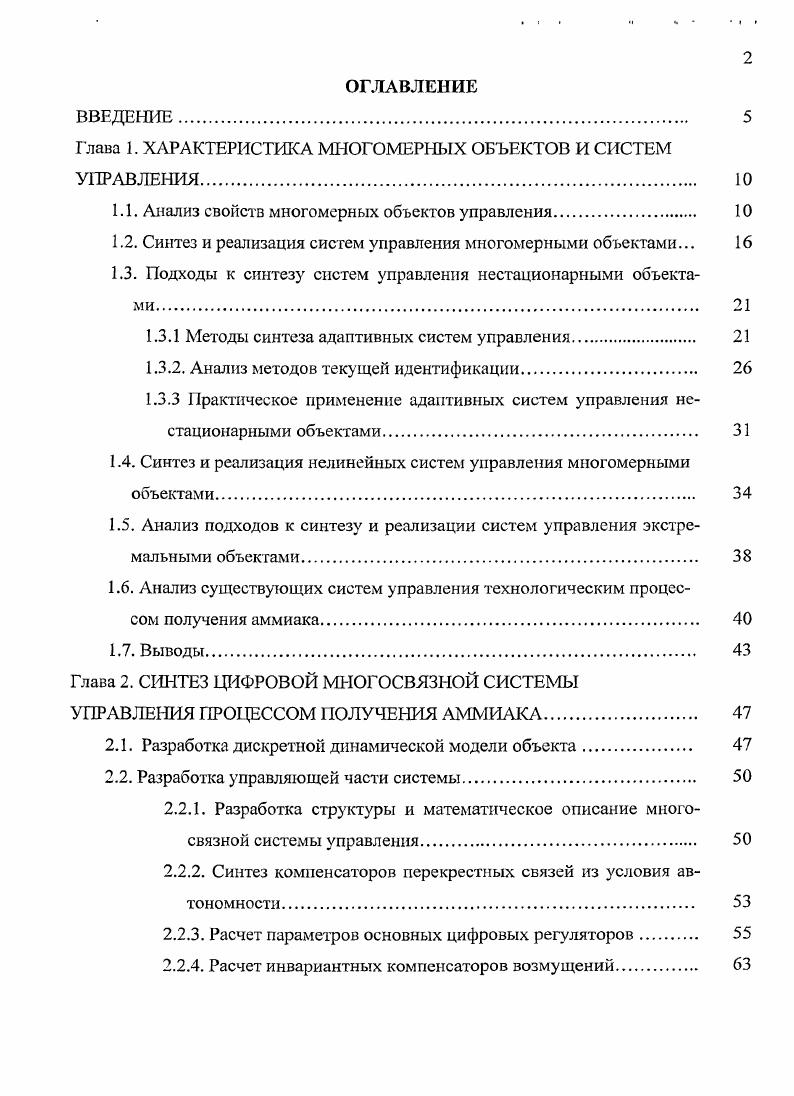 "Глава 1. ХАРАКТЕРИСТИКА МНОГОМЕРНЫХ ОБЪЕКТОВ И СИСТЕМ УПРАВЛЕНИЯ	 