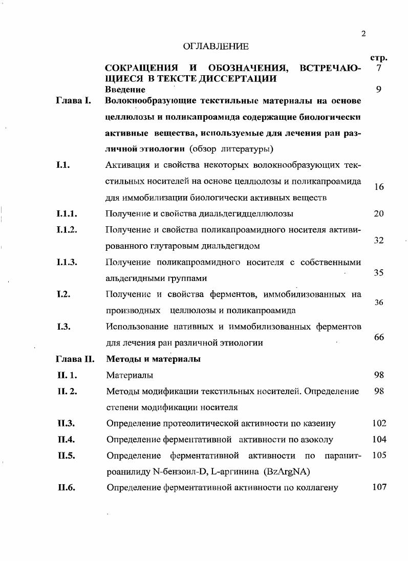 "1.1.1. Получение и свойства диальдегидцеллюлозы