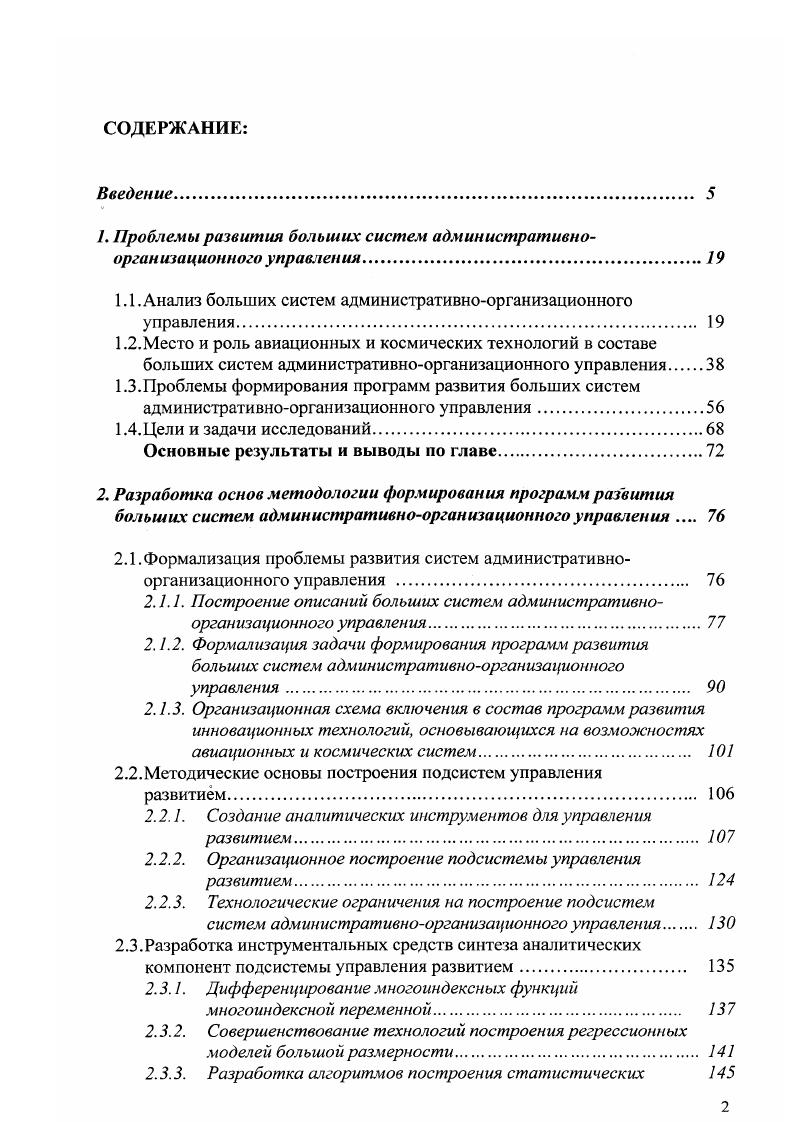 ". Проблемы развития больших систем административно орган изационного у