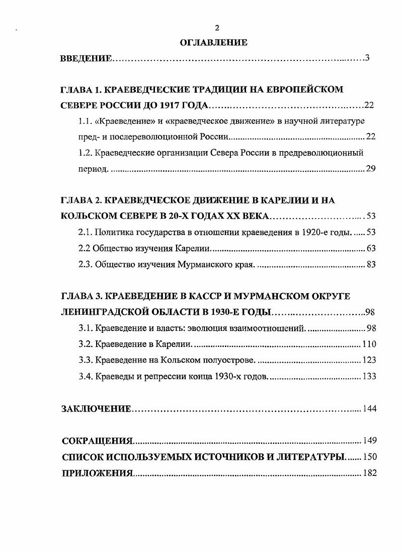 "ГЛАВА 1. КРАЕВЕДЧЕСКИЕ ТРАДИЦИИ НА ЕВРОПЕЙСКОМ СЕВЕРЕ РОССИИ ДО ГОДА