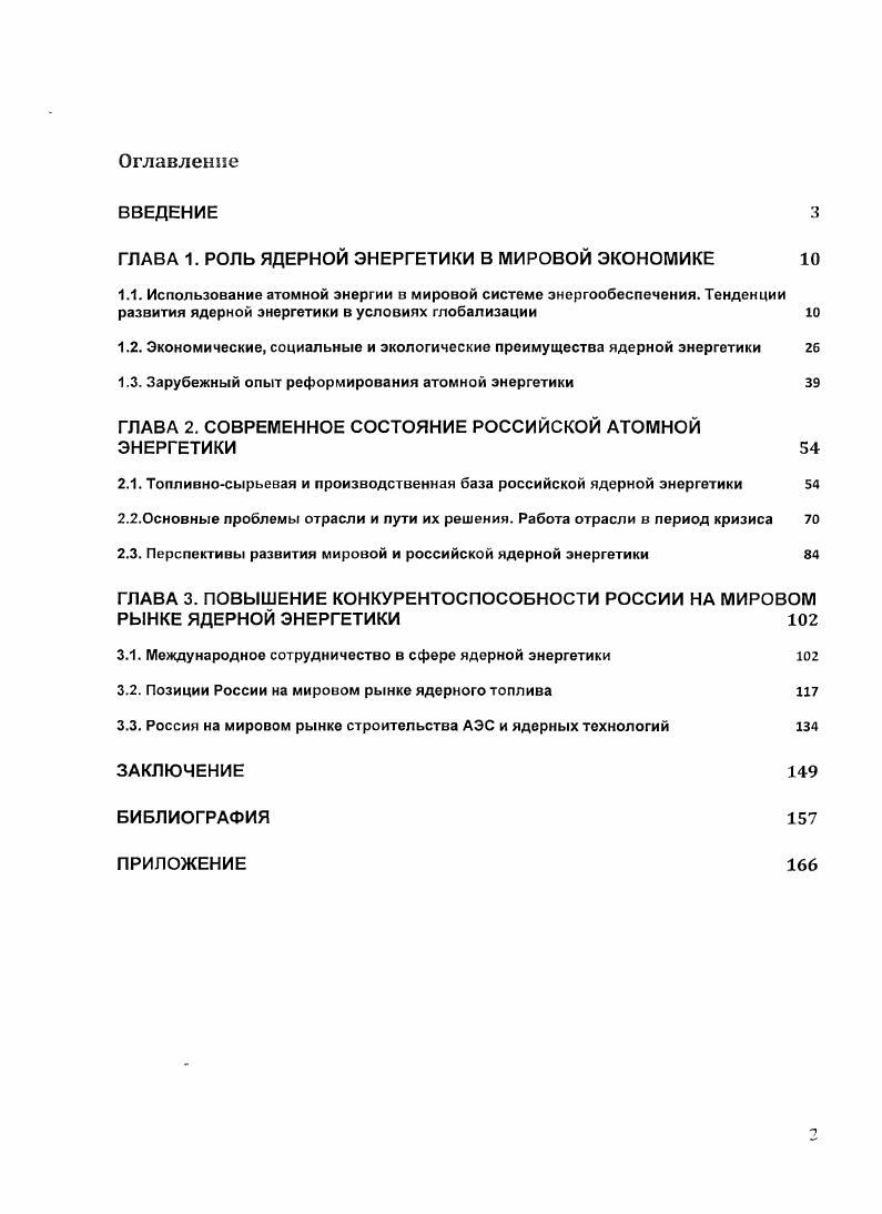 "ГЛАВА 1. РОЛЬ ЯДЕРНОЙ ЭНЕРГЕТИКИ В МИРОВОЙ ЭКОНОМИКЕ 