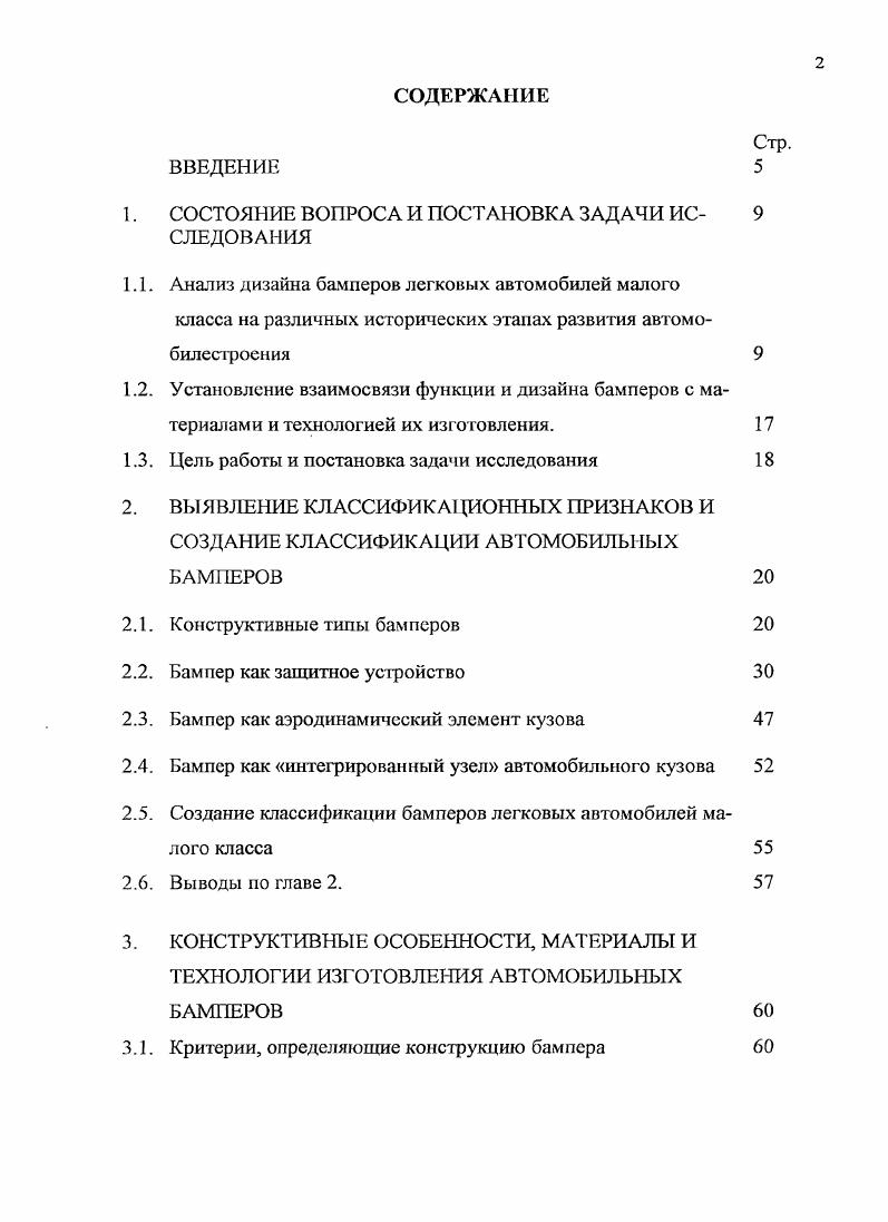 "1. СОСТОЯНИЕ ВОПРОСА И ПОСТАЮВКА ЗАДАЧИ ИС 