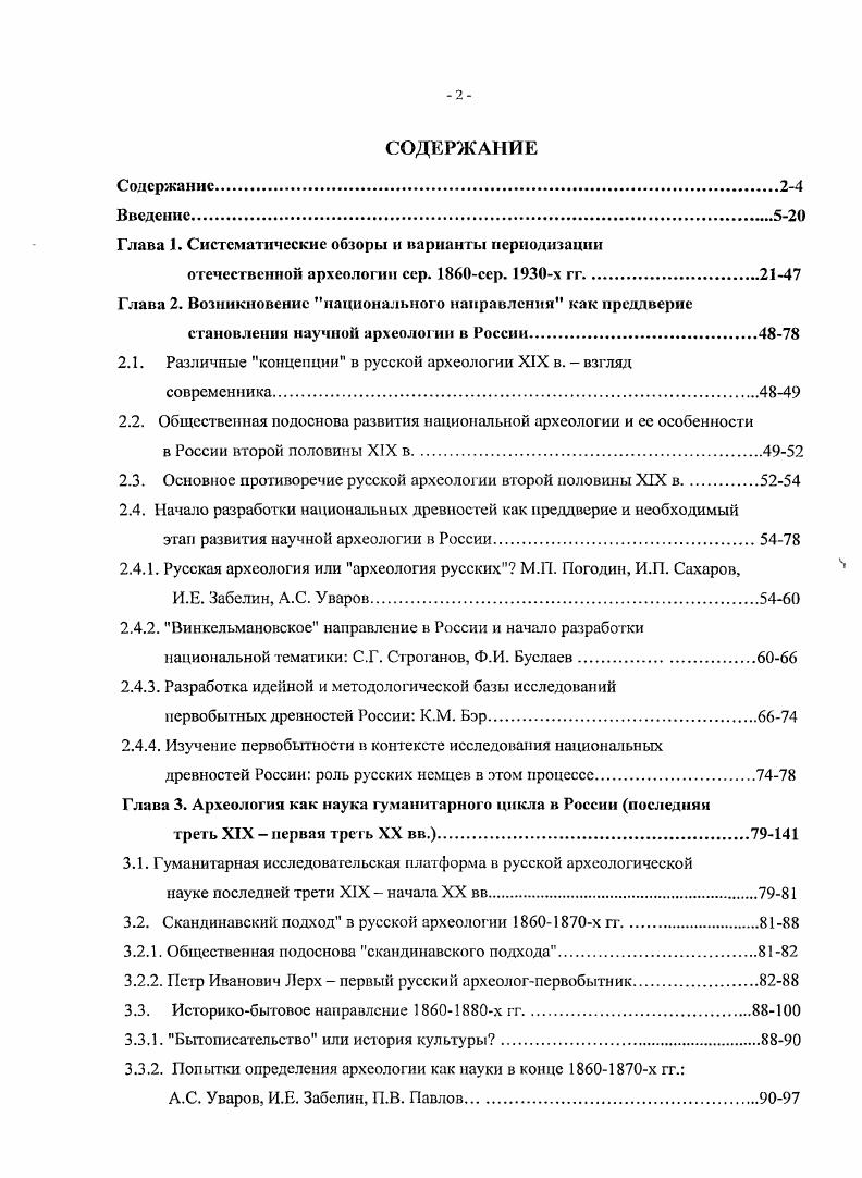 "Глава 1. Систематические обзоры и варианты периодизации