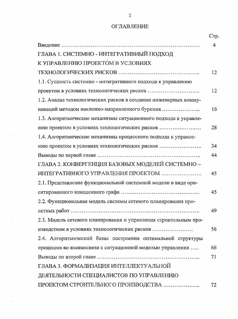 "ГЛАВА 1. СИСТЕМНО ИНТЕГРАТИВНЫЙ ПОДХОД К УПРАВЛЕНИЮ ПРОЕКТОМ В УСЛОВИЯХ
