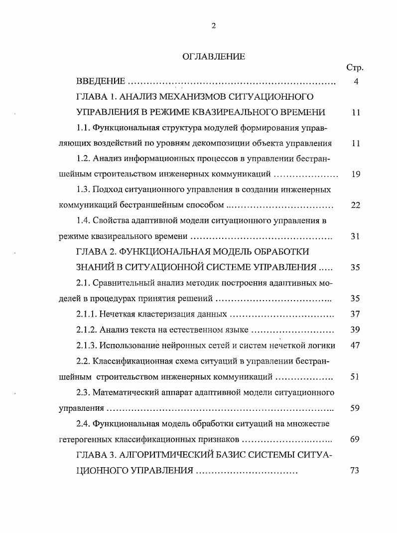 "ГЛАВА 1. АНАЛИЗ МЕХАНИЗМОВ СИТУАЦИОННОГО