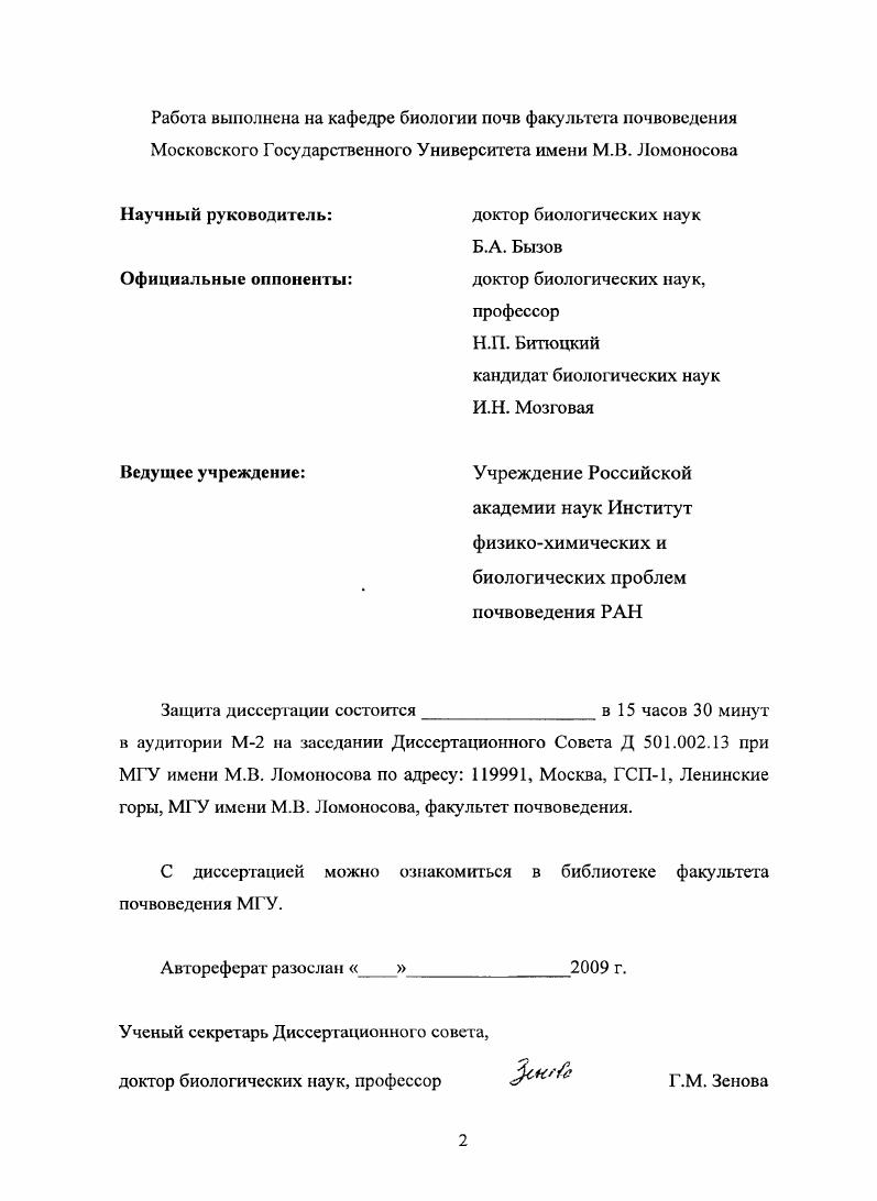 "1.1.2. Влияние дождевых червей на физические и