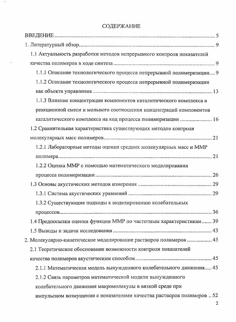 "Актуальность разработки методов непрерывного контроля показателей качества