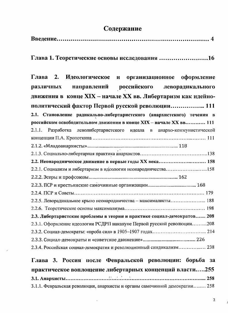 "Глава 1. Теоретические основы исследования.