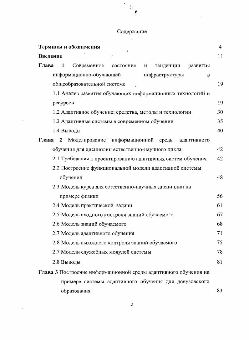 "Глава	I Современное	состояние и тенденции развития