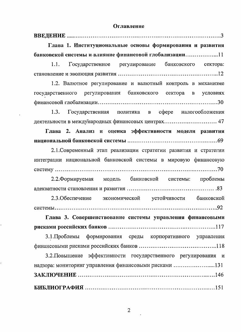 "2.2.Формируемая модель банковской системы проблемы