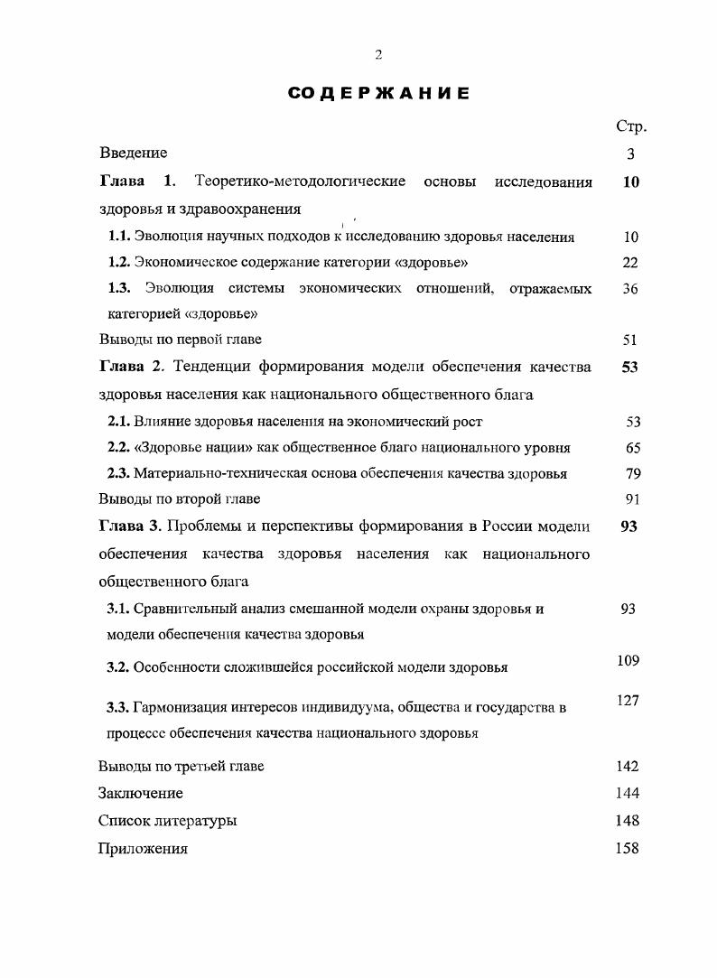 "1.3. Эволюция системы экономических отношений, отражаемых категорией здоровье