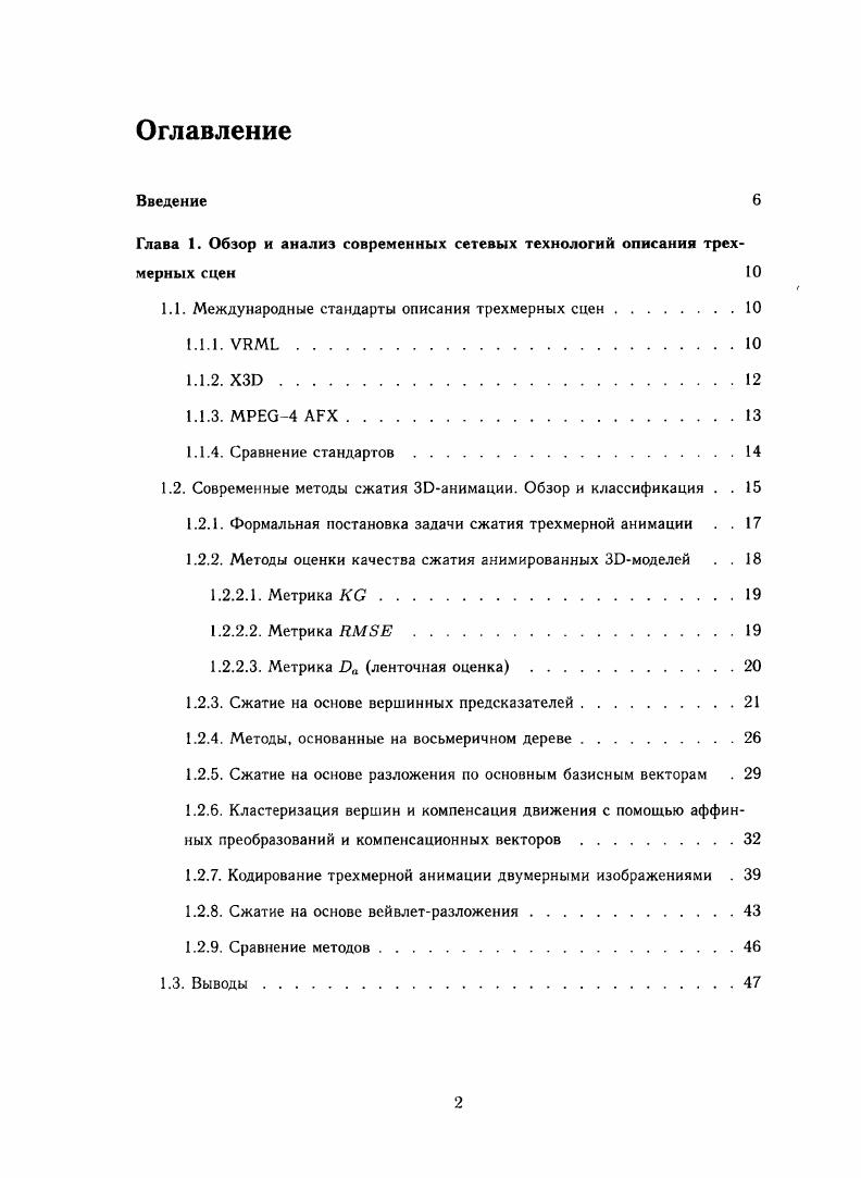 "Глава I. Обзор и анализ современных сетевых технологий описания трехмерных