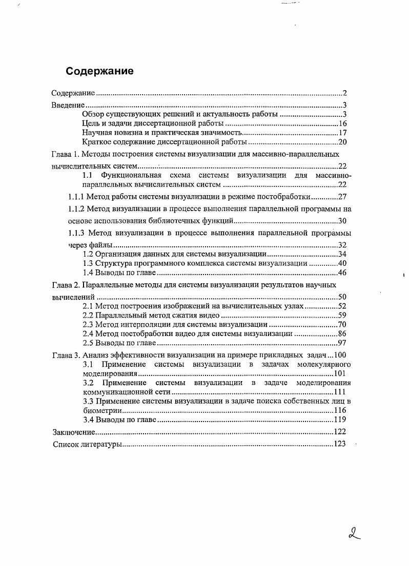 "1.1.1 Метод работы системы визуализации в режиме постобработки