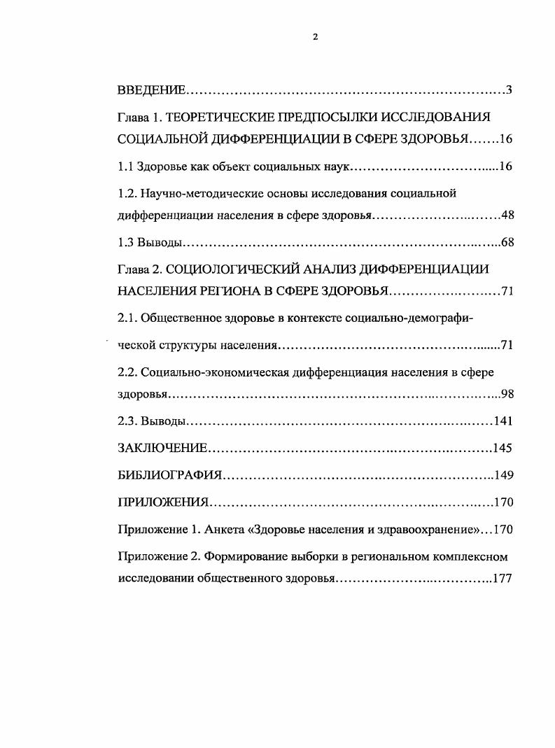"1.1 Здоровье как объект социальных наук.