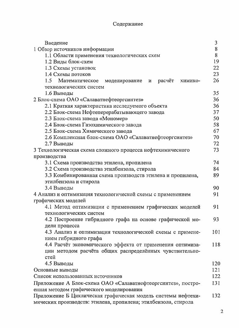 "1.1 Области применения технологических схем