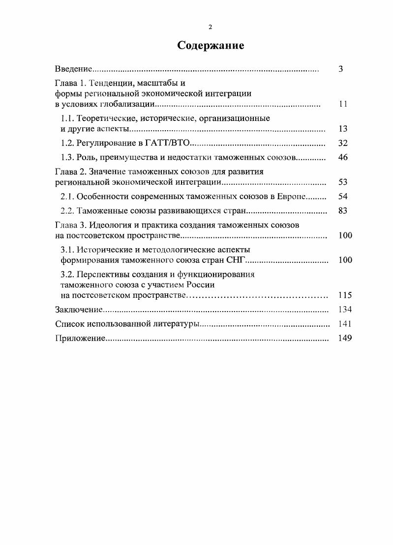 "формы региональной экономической интеграции