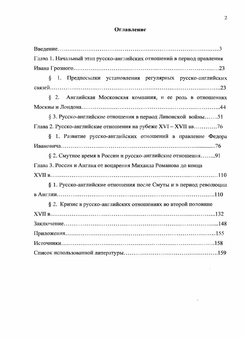 "Глава 1. Начальный этап русскоанглийских отношений в период правления