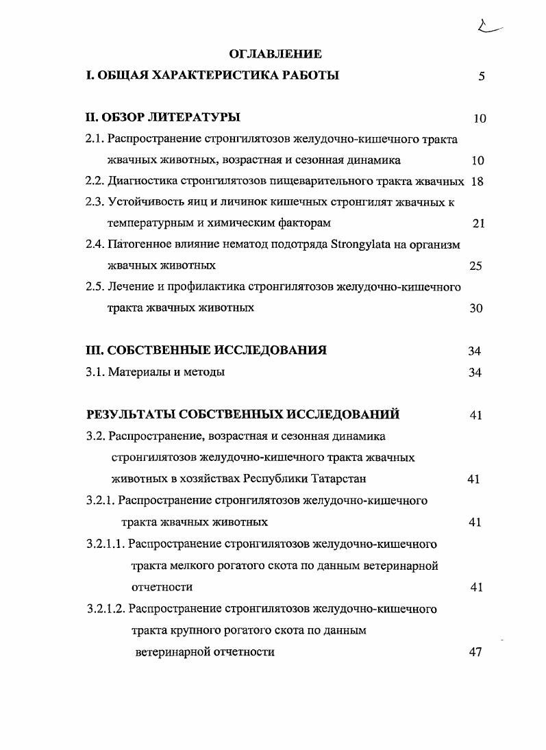 "2.2. Диагностика строигилятозов пищеварительного тракта жвачных 