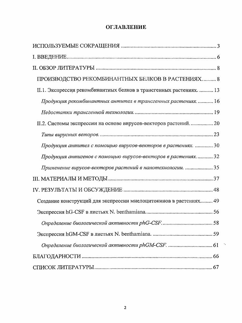 "ПРОИЗВОДСТВО РЕКОМБИНАНТНЫХ БЕЛКОВ В РАСТЕНИЯХ