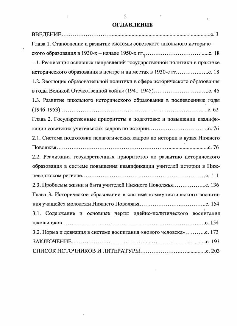 "1.3. Развитие школьного исторического образования в послевоенные годы
