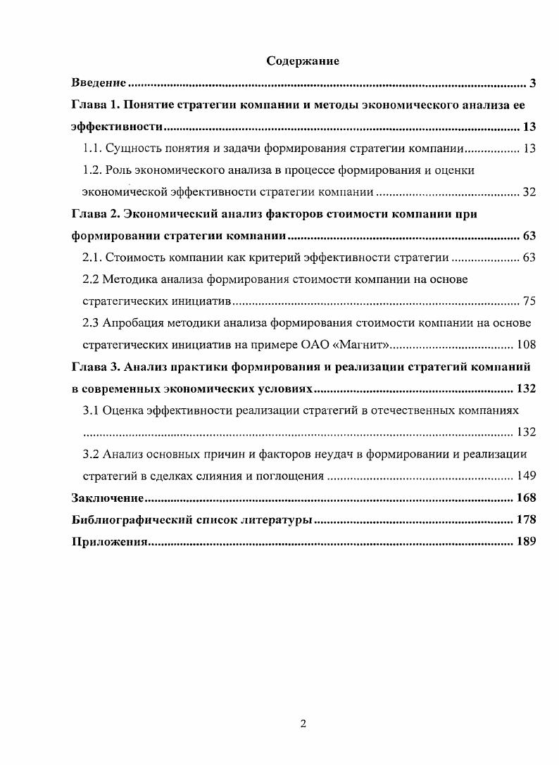 "1.1. Сущность понятия и задачи формирования стратегии компании