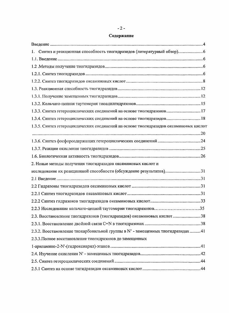 "1. Синтез и реакционная способность тиогидразидов литерату рный обзор