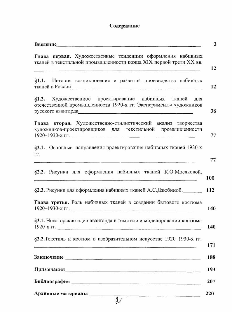 "1.1. История возникновения и развития производства набивных тканей в России 