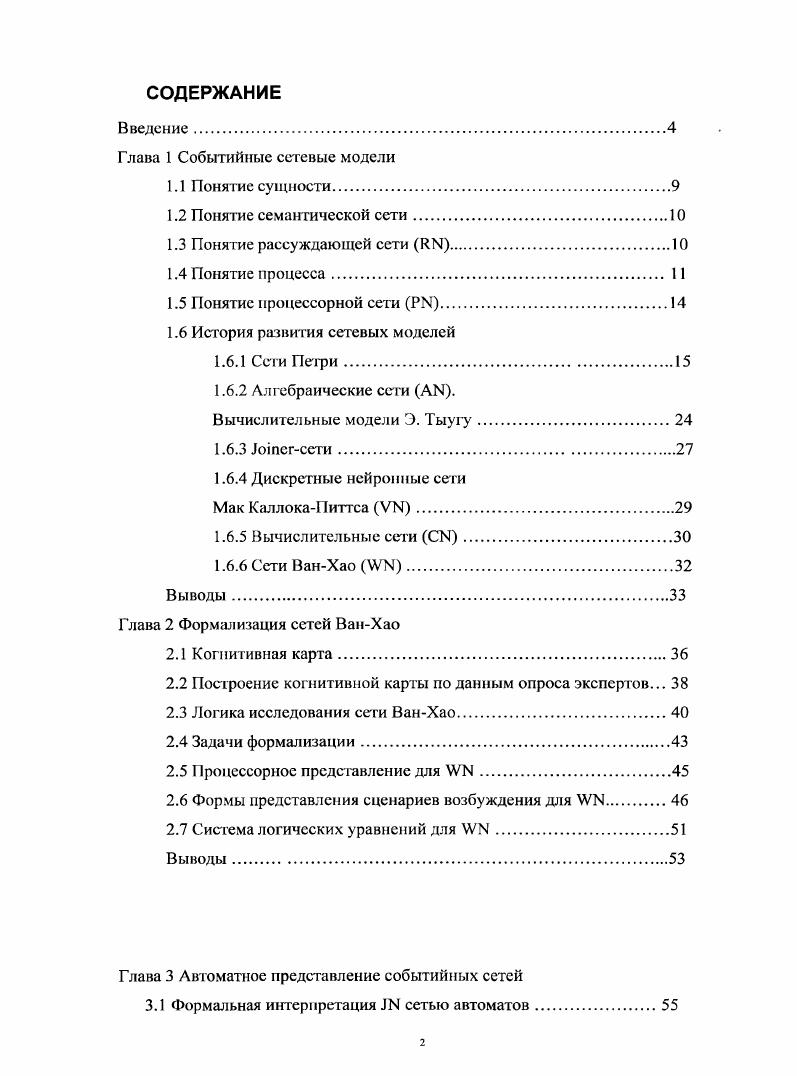 " Построение когнитивной карты по данным опроса экспертов. 
