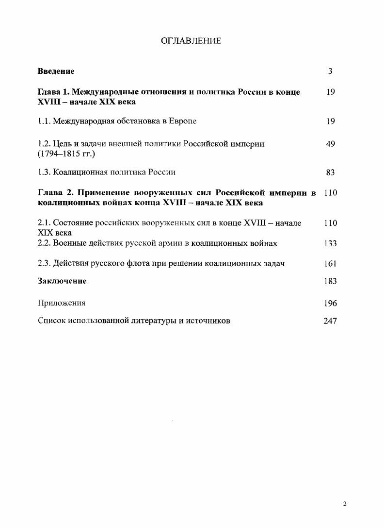"Глава 1. Международные отношения и политика России в конце 