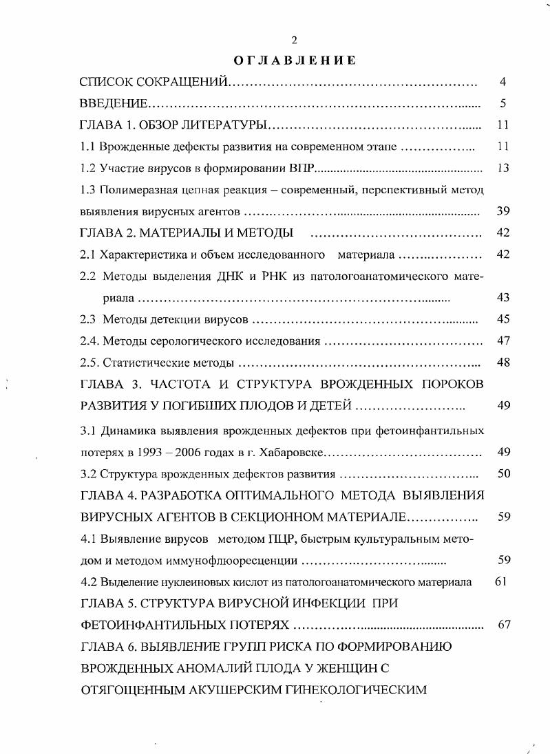 "1.1 Врожденные дефекты развития на современном этапе 