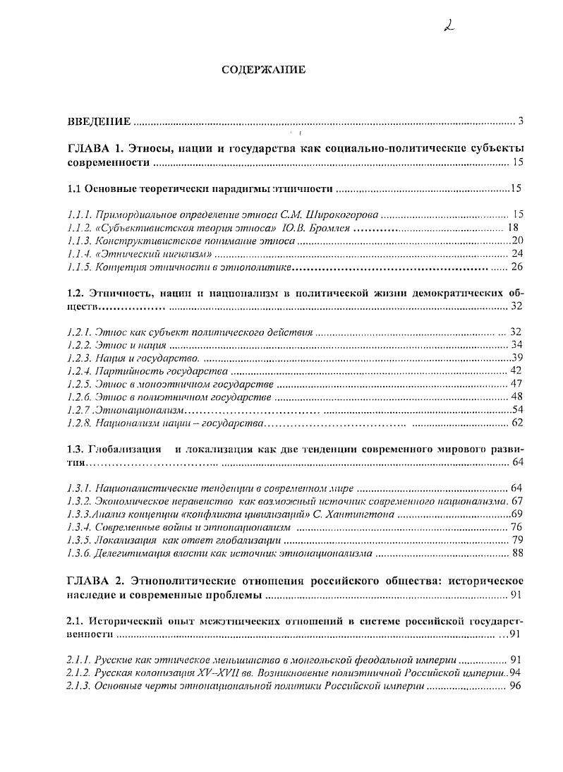 "ЭТНОСЫ, НАЦИИ И ГОСУДАРСТВА КАК СОЦИАЛЬНОПОЛИТИЧЕСКИЕ СУБЪЕКТЫ СОВРЕМЕННОСТИ. Основные теоретические парадигмы этничиости. Примордиальное определение этноса С. М. Широкогорова. Обратившись к литературе, мы встретим поразительно широкий спектр мнений, который существует по данному, теоретически фундаментальному вопросу. Можно считать, что отечественная теоретическая этнография1, которую сегодня называют этнологией, началась в году с определения этноса, данного С. М. Широкогоровым. Согласно этому определению группа людей, говорящих на одном языке, признающих свое единое происхождение, обладающих комплексом обычаев, укладом жизни, хранимых и освященных традицией и отличаемых ею от таковых других групп, может быть названа этносом, племенем, народностью. Это и есть этническая единица, объект науки этнографии2. Следует заметить, что до того времени в отечественном народоведении для обозначения соответствующего понятия использовался термин народ. С. Широкогоров справедливо заметил, что этот термин слишком широк и неопределенен. Можно сказать, например германский народ, народ Соединенных Штатов . Началом русской этнографии народоведения можно считать учреждение в г. Русского географического общества. Широкогоров С. М. Место этнографии среди наук и классификация этносов. Владивосток, 2 Цит. Ы1руу1ко. Ьгокоюгоу См. Широкогоров С. М. Этнос. Исследование основных принципов изменения этнических и этнографических явлений Известия восточного факультета Дальневосточного университета. Вып. ХУШ. Т.1. Шанхай, . 