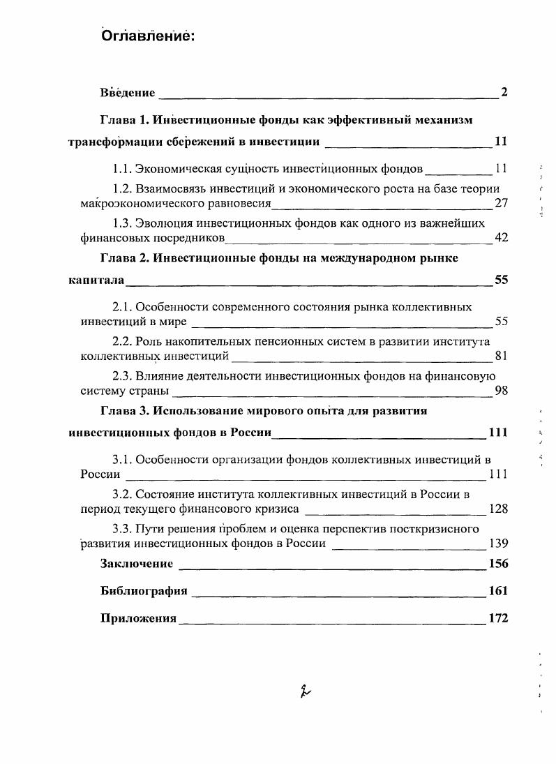 "1.1. Экономическая сущность инвестиционных фондов