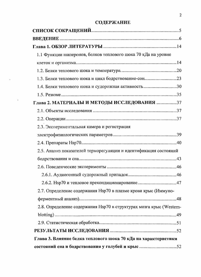 "1.1 Функции шаперонов, белков теплового шока кДа на уровне клеток и организма.