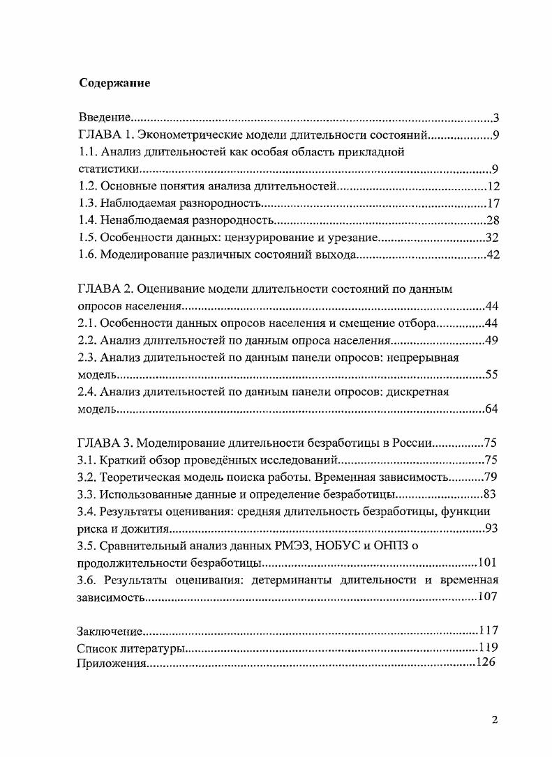 "ГЛАВА 1. Эконометрические модели длительности состояний.