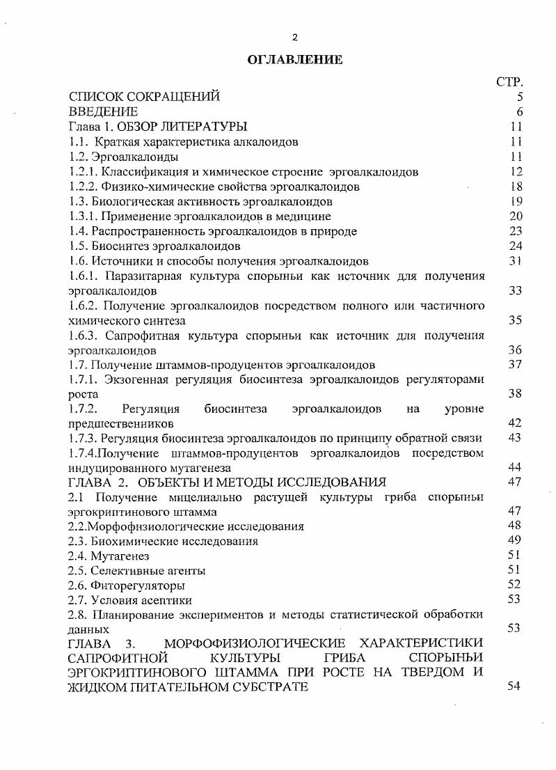 "1.1. Краткая характеристика алкалоидов 