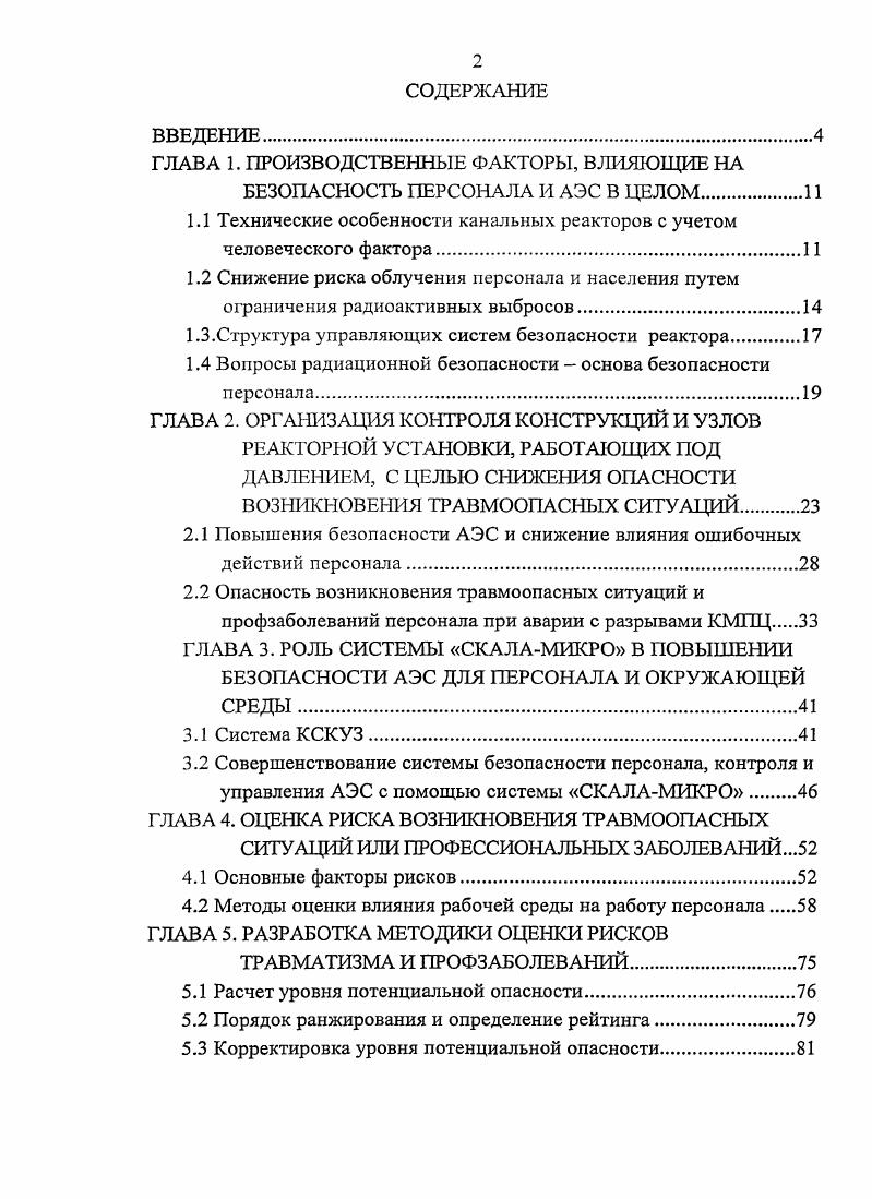 "ГЛАВА 1. ПРОИЗВОДСТВЕННЫЕ ФАКТОРЫ, ВЛИЯЮЩИЕ НА