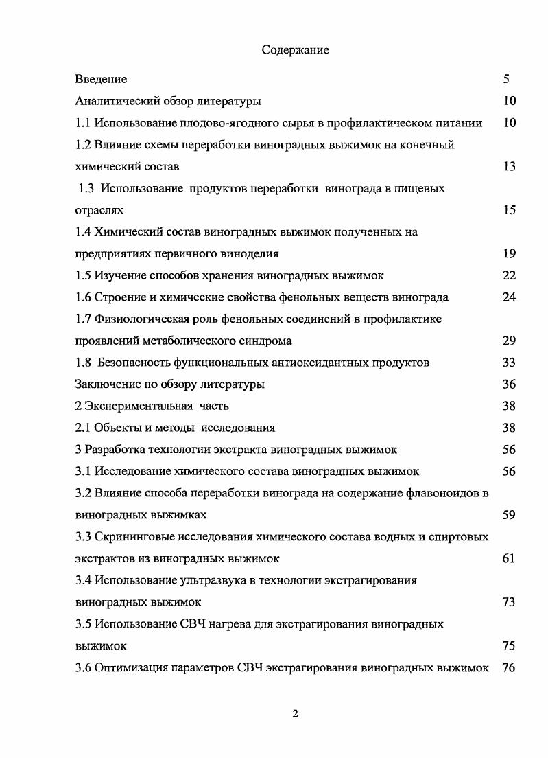" Использование плодовоягодного сырья в профилактическом питании 