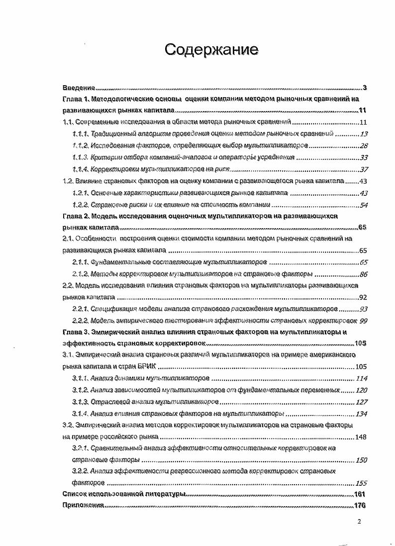 "Глава. 1. Методологические основы оценки компании методом рыночных сравнений на