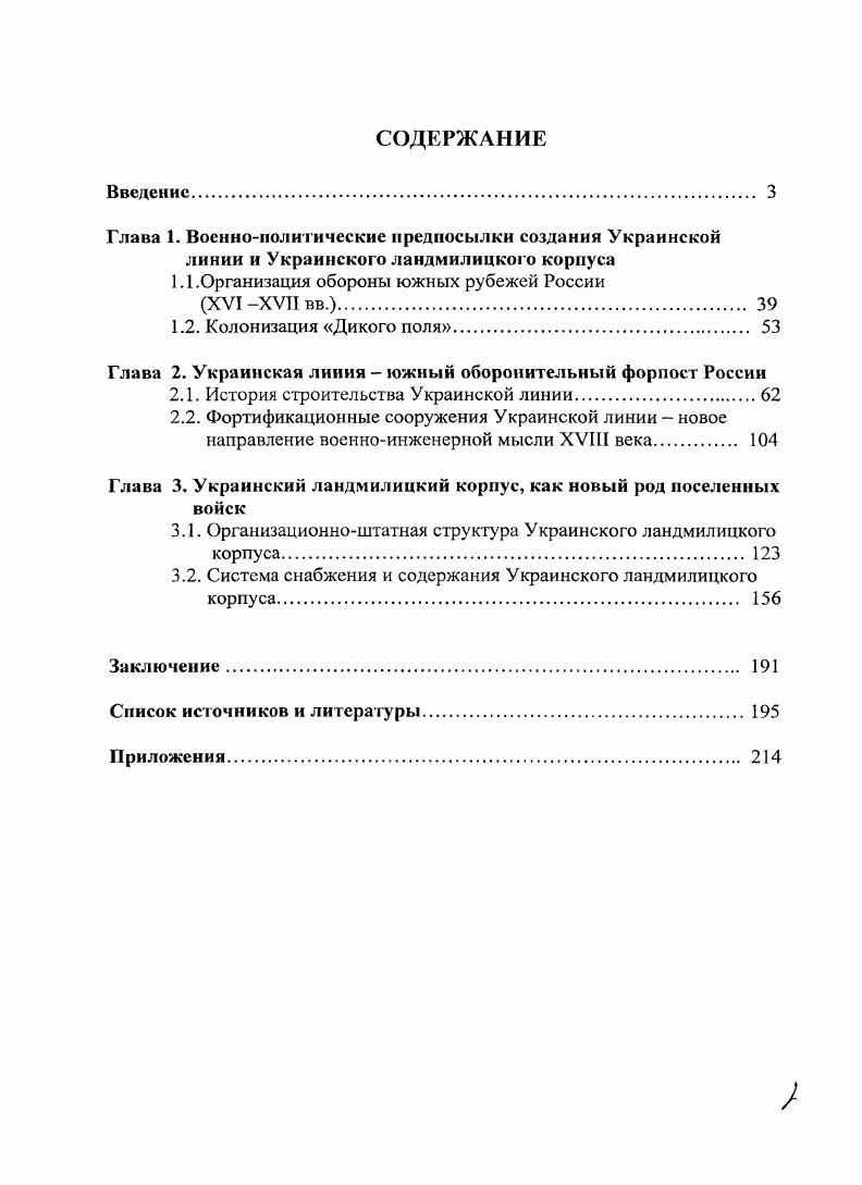 "1.1 .Организация обороны южных рубежей России