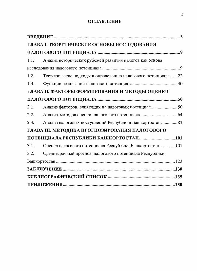 "Смитом и Д. Риккардо, впервые исследовали научное обоснование сущности налогов. Они оформили проблему налогов в самостоятельное направление, поставили вопрос об экономическом содержании налога. В их работах налоги представлены органичным элементом рыночной системы хозяйствования 4, с Налоги рассматривались ими как источник покрытия государственных расходов. В книге Исследование о природе и причинах богатства народов г. Л. Смит проанализировал источники доходов и накопления в буржуазном обществе, показал пути создания валового национального продукта. Данная школа рассматривает производство в рамках материальнообщественного продукта и отстаивает позицию наименьшего налогообложения, т. Л. Смит, в отличие от физиократов, считает производительным труд во всех сферах материального производства, не ограничивая его сельским хозяйством и делит его на производительный труд рабочего на производстве и непроизводительный труд сферы услуг, т. С точки зрения А. Смита источниками дохода являются заработная плата, прибыль и рента, т. Точка зрения Д. Риккардо на источник дохода была иная. Он считал, что налоги уплачиваются или из капитала или из дохода страны. При этом он считал, что налог на капитал наносит вред, т. Вклад А. Эти четыре правила, превратившиеся в аксиомы, уже во времена А. Смита не являлись новшеством. И француз О. Мирабо , и немец Ф. Юсти , и итальянец П. Верри требовали равномерности обложения, точного определения налогов законом, удобства для плательщика, возможно меньших расходов взимания, прибавляя к этому, что налоги не должны чрезмерно обременять подданных, не должны задерживать роста населения, торговли и промыслов, не должны наказывать за успехи в области промышленности. Заслуга А. Смита заключалась не в приоритетном открытии этих принципов, а в точной их формулировке и обосновании. А. Вагнер, развивая идеи справедливости применительно к источникам налогообложения, решительно высказался за то, чтобы не только доход, но и капитал являлся источником обложения. Таким образом, и здесь А. Вагнер занимает позицию, отличную от позиции А. Смита, развивая идеи, высказанные Ж. Б. Сэем и Д. С. Миллем, которые считали возможным обложение капитала. Идеологом и основоположником теории и практики регулирования экономики путем использования налоговых рычагов в прошлом столетии является английский экономист Дж. Кейнс, сформулировавший теорию государственных финансов. Она представляла собой важнейшую составную часть кейнсианской, а в последствии неокейнсианской экономической теории. Свой вклад в разработку теории внесли А. Хансен, П. Самуэльсон, Г. Экли, Р. Масгрейв и др. В противном случае большие сбережения мешают экономическому росту, так как представляют собой пассивный источник доходов, который не вкладывается в производство. Проблему решает государственное вмешательство, направленное на изъятие таких сбережений с помощью налогов. По С. Гезеллю, деньги, которые не вкладываются в реальные товары и предметы в реальный сектор экономики, не просто не способствуют развитию этой экономики, но се разрушают , с. Представители неокейнсиаиской теории М. Фишер и И. Калдор разделяют налоги по отношению к потреблению облагая в данном случае конечную стоимость потребляемого продукта и сбережению ограничиваясь лишь ставкой процента по вкладу. Неоклассическая теория выступала за снижение государственного вмешательства в экономику. Одно из ее направлений теория экономики предложения, развитая М. Бернсом, Г. Стейном, А. Лаффером, рассматривала налог как фактор экономического развития и регулирования. Она предусматривала снижение налогов и предоставление налоговых льгот корпорациям, так как, по их мнению, высокие налоги сдерживают предпринимательскую инициативу и тормозят инвестиционную политику, а также обновление и расширение производства , с Значительный вклад А. Лаффера состоит в том, что он установил количественную взаимосвязь между прогрессивностью налогообложения и доходами бюджета, построив параболическую кривую, получившую название кривая Лаффера. 