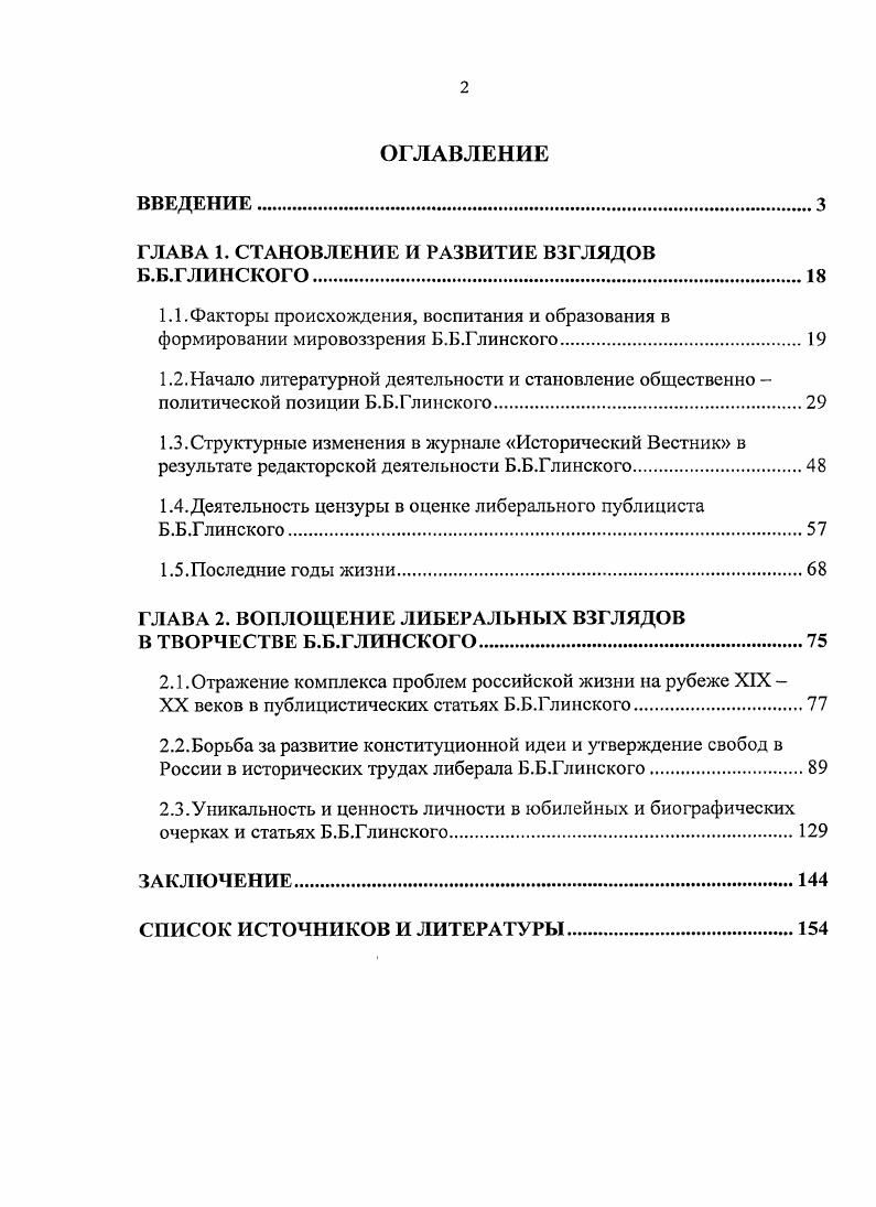 "ГЛАВА 1. СТАНОВЛЕНИЕ И РАЗВИТИЕ ВЗГЛЯДОВ Б.Б.ГЛИНСКОГО