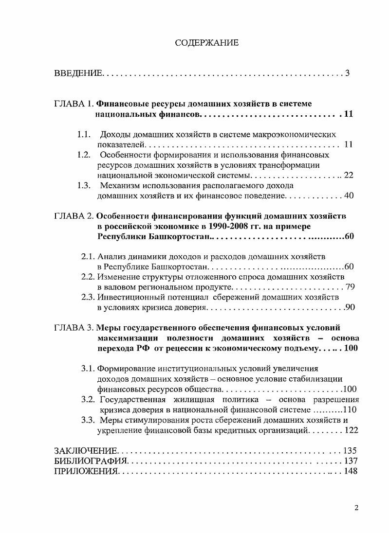 "ГЛАВА 1. Финансовые ресурсы домашних хозяйств в системе