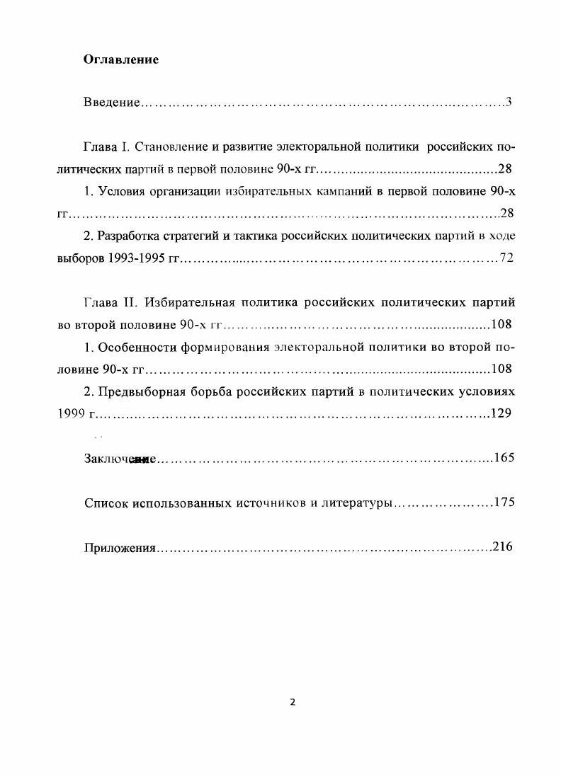"1. Условия организации избирательных кампаний в первой половине х гг