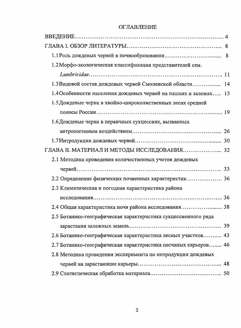 "1.1 Роль дождевых червей в почвообразовании. 