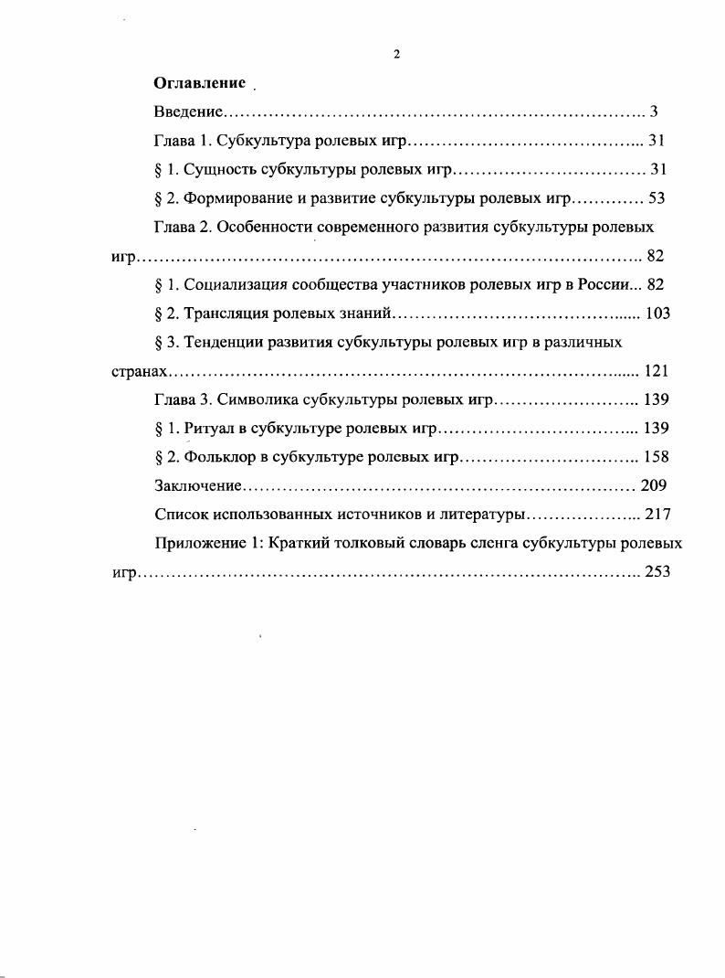 " 1. Сущность субкультуры ролевых игр.