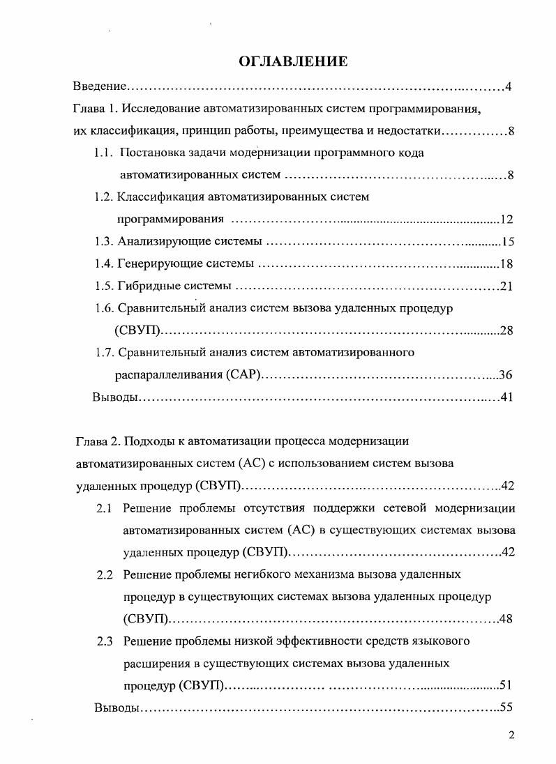 "Глава 1. Исследование автоматизированных систем программирования, их