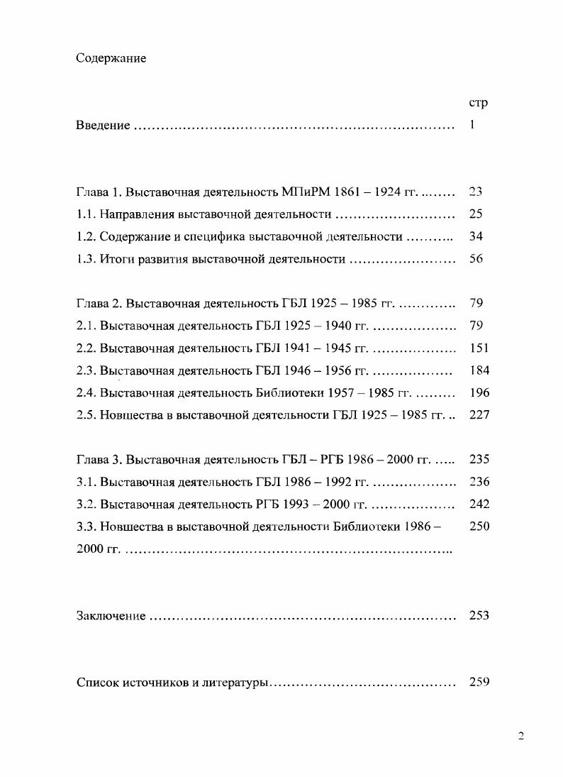 "1.1. Направления выставочной деятельности. 