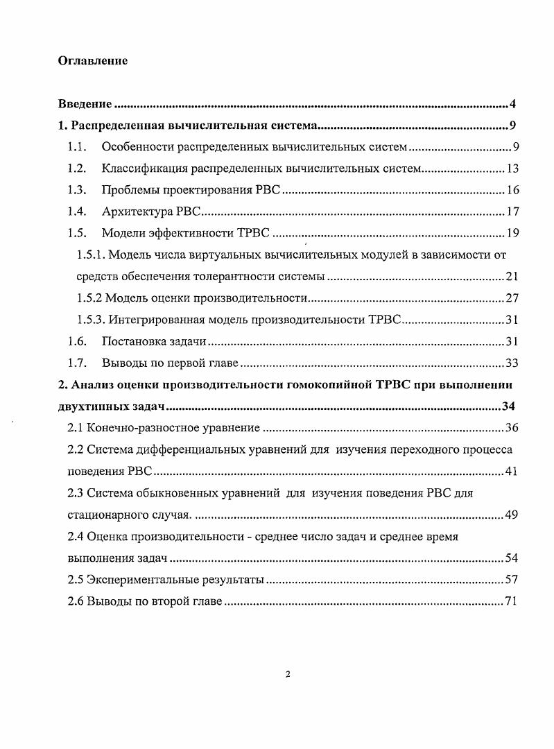 " Распределенная вычислительная система	