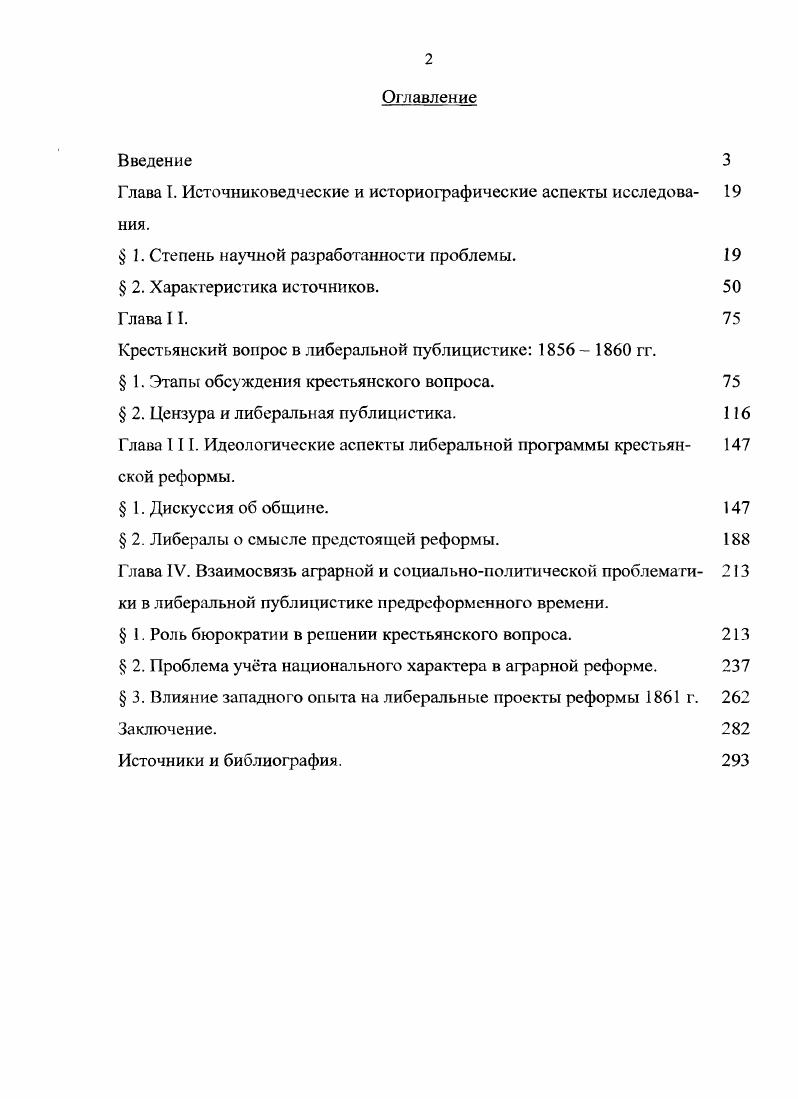 "Глава I. Источниковедческие и историографические аспекты исследова 